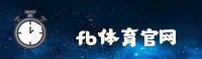 FB体育(FBSPORTS)官方网站 - 值得信赖的体育平台